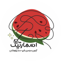 آزمون های اسمارتیک